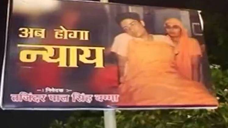 दिल्ली में साध्वी के लगे पोस्टर