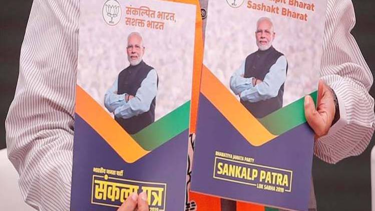 बीजेपी का संकल्प पत्र