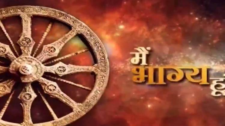 मैं भाग्य हूं