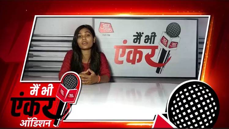 मैं भी एंकर: प्रयागराज से अर्चना गुप्ता