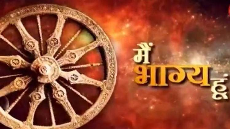 मैं भाग्य हूं: अहसासों से बनते हैं रिश्ते