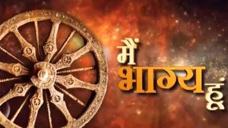 मैं भाग्य हूं