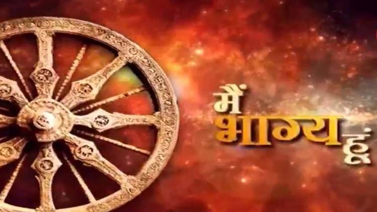 मैं भाग्य हूं