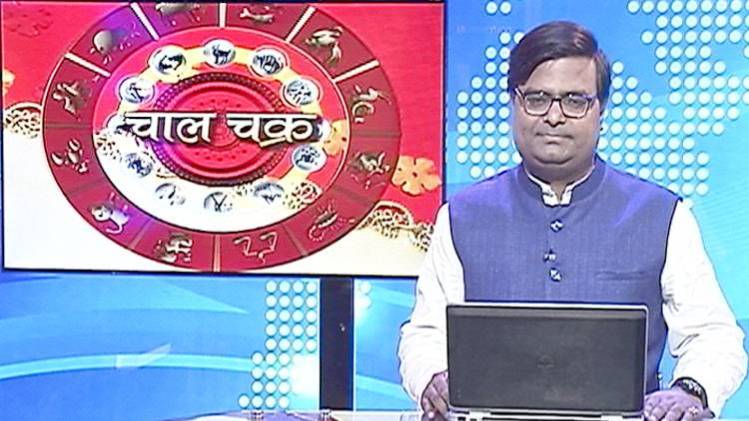 चाल चक्र