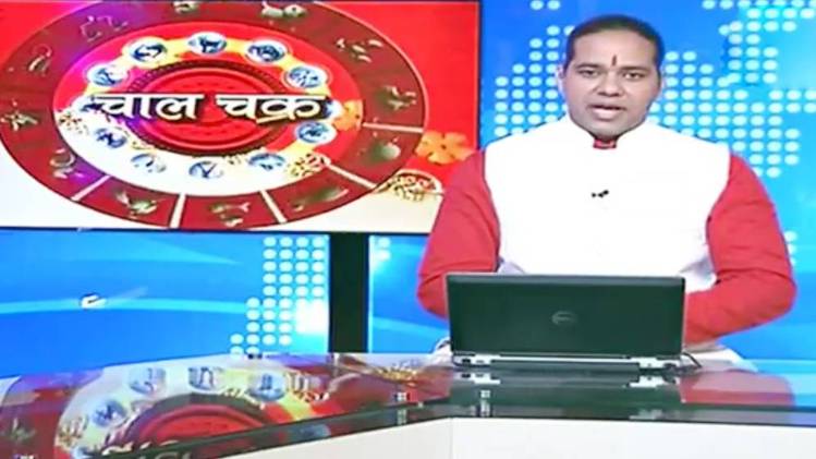 चाल चक्र