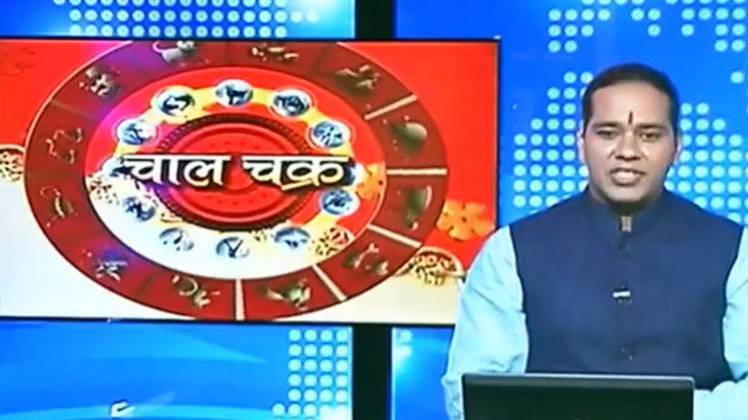 चाल चक्र