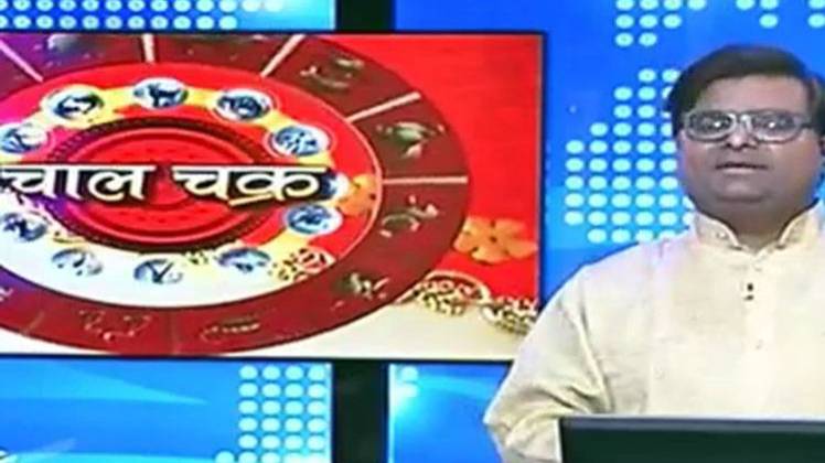 चाल चक्र