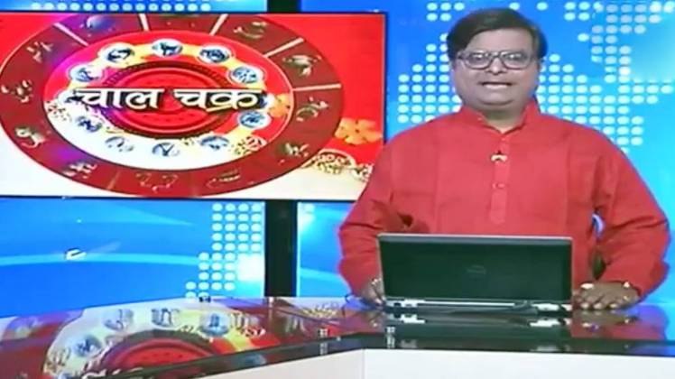 चाल चक्र