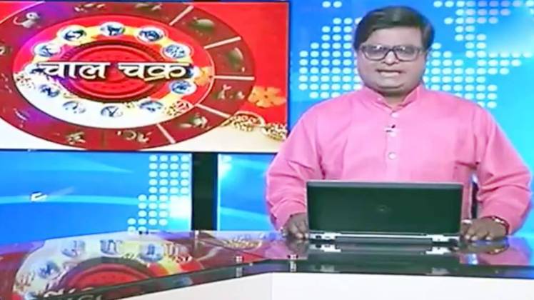 चाल चक्र