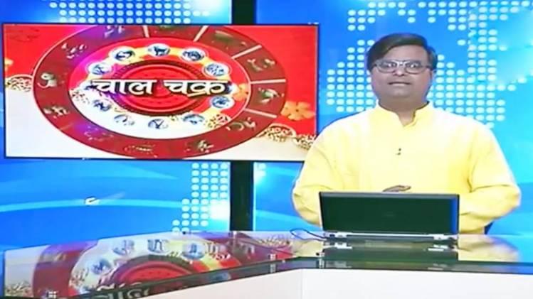 चाल चक्र