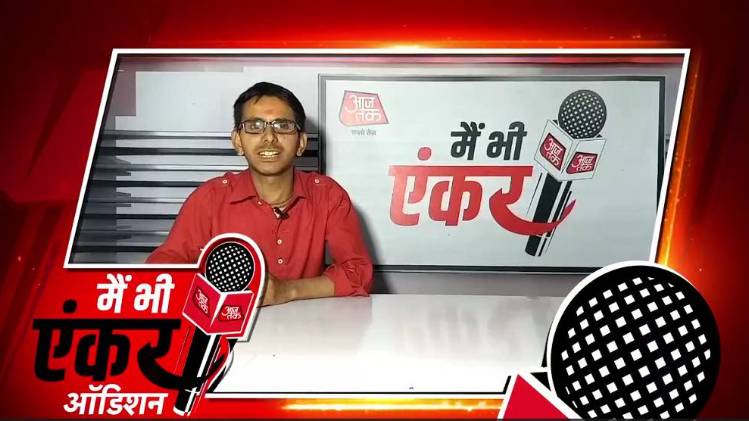 मैं भी एंकर: प्रयागराज से गौरव मिश्रा