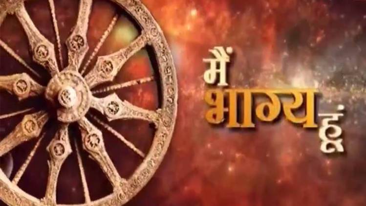 मै भाग्य हूं