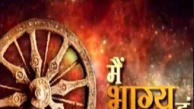 मैं भाग्य हूं: कर्म से बलवान होगा भाग्य