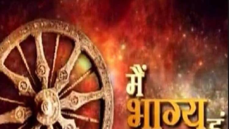 मैं भाग्य हूं: कर्म से बलवान होगा भाग्य