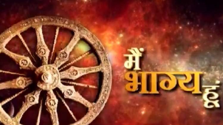 मैं भाग्य हूं