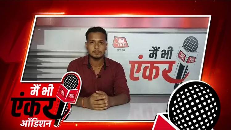 मैं भी एंकर: हाजीपुर से राजा राठौर