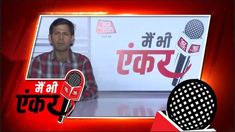 मैं भी एंकर: रायबरेली से रोहित शर्मा