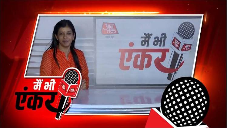 मैं भी एंकर: जयपुर से सपना शाह