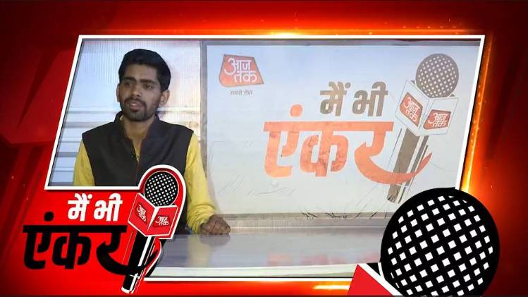 मैं भी एंकर: अजमेर से शिवराज चौधरी