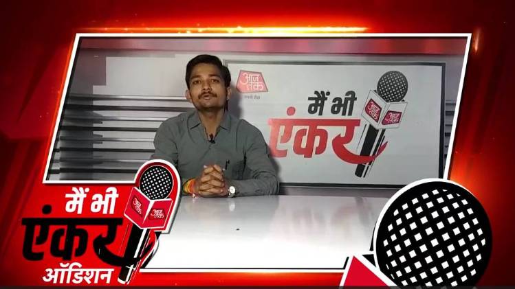 मैं भी एंकर: प्रयागराज से योगेश केसरवानी