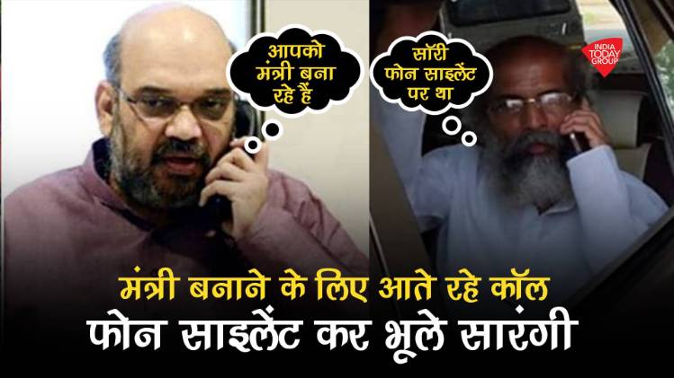 मंत्री बनाने के लिए आते रहे कॉल, फ़ोन साइलेंट कर भूले सारंगी