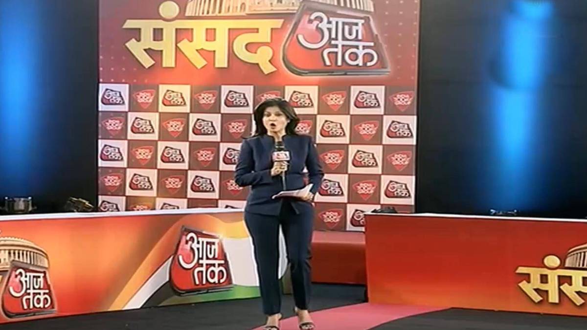 संसद आजतक