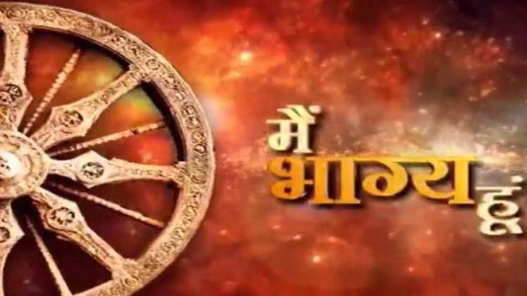 मैं भाग्य हूं