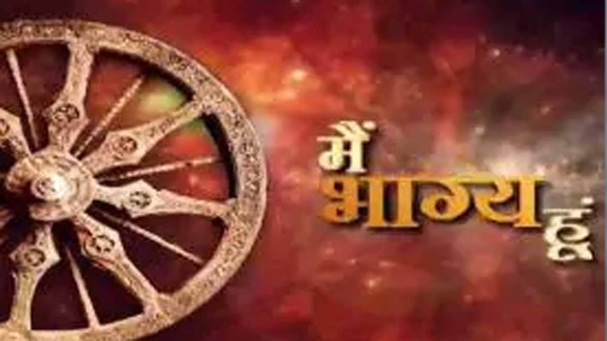 मैं भाग्य हूं