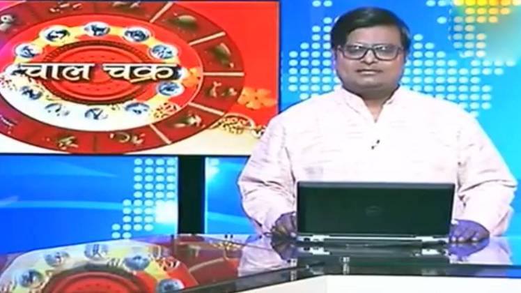 चाल चक्र