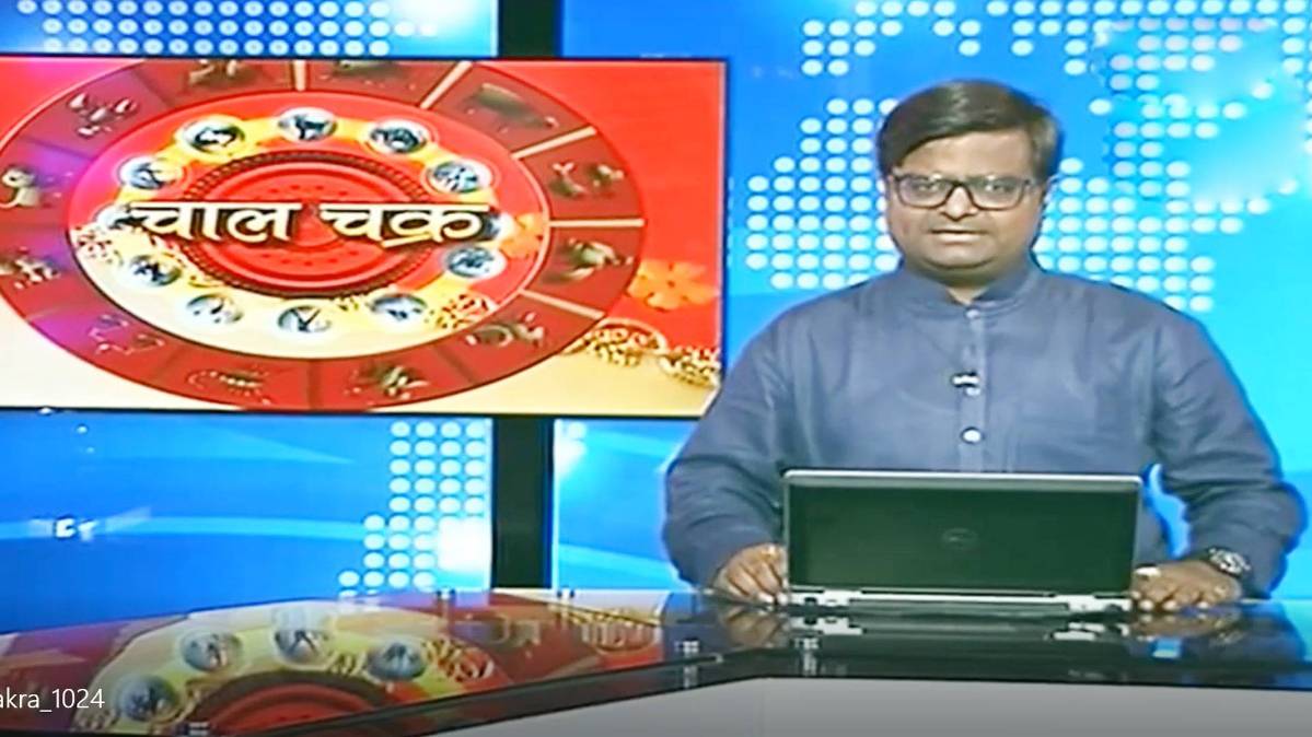 चाल चक्र