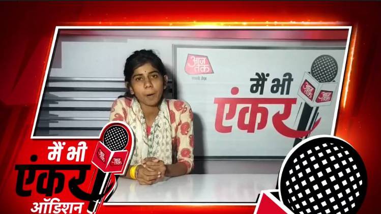 मैं भी एंकर: भोपाल से दीप्ति तोमर