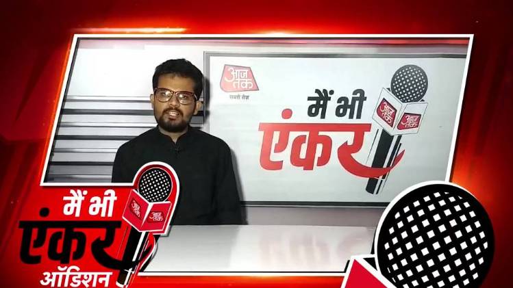 मैं भी एंकर: भोपाल से देवेंद्र कुमार भार्गव