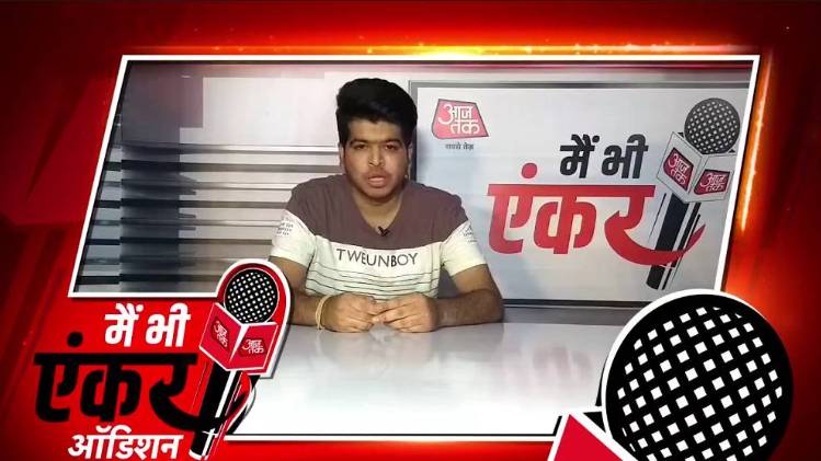 मैं भी एंकर: ग्वालियर से गौरव