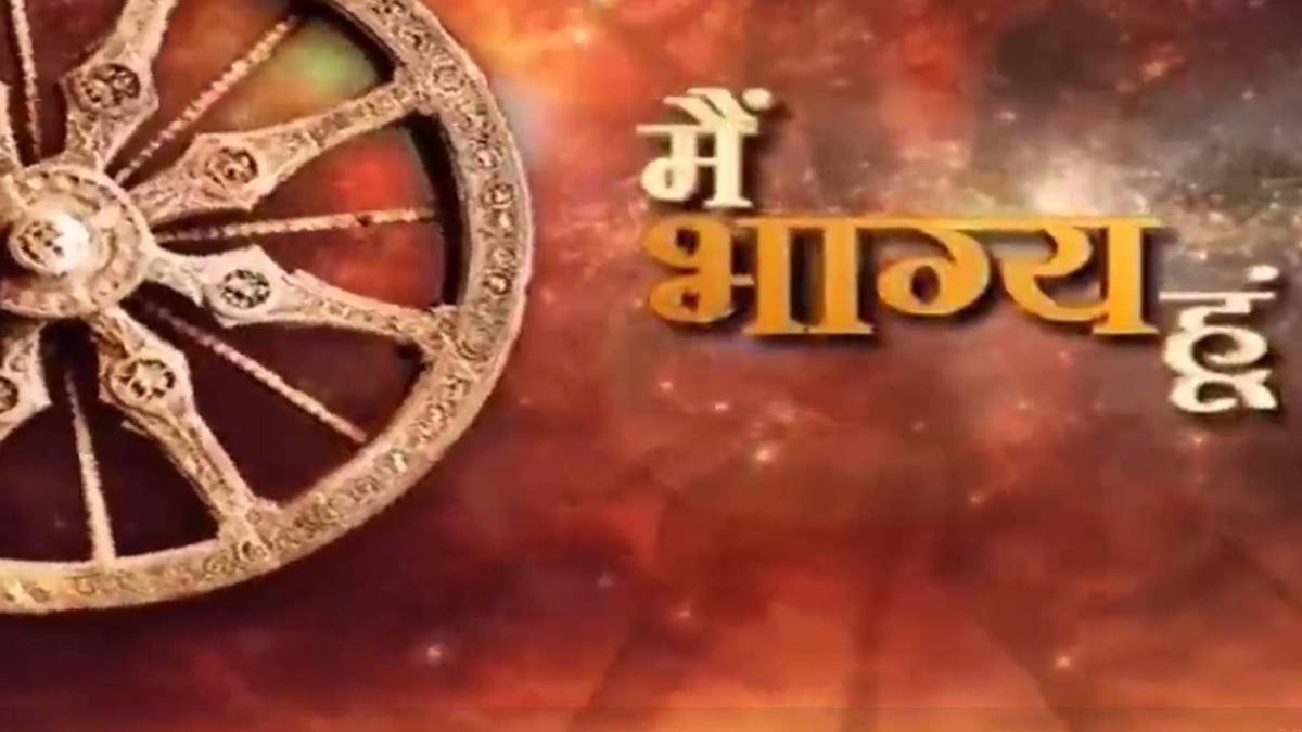 मैं भाग्य हूं