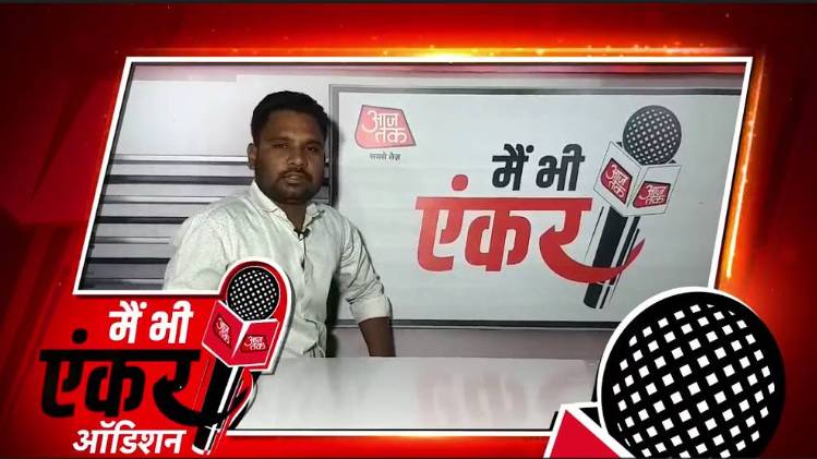 मैं भी एंकर: भोपाल से नरेंद्र बघेल