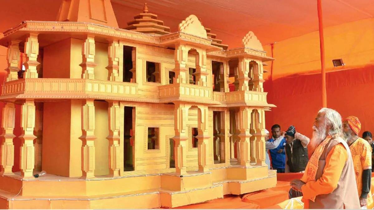 राम मंदिर