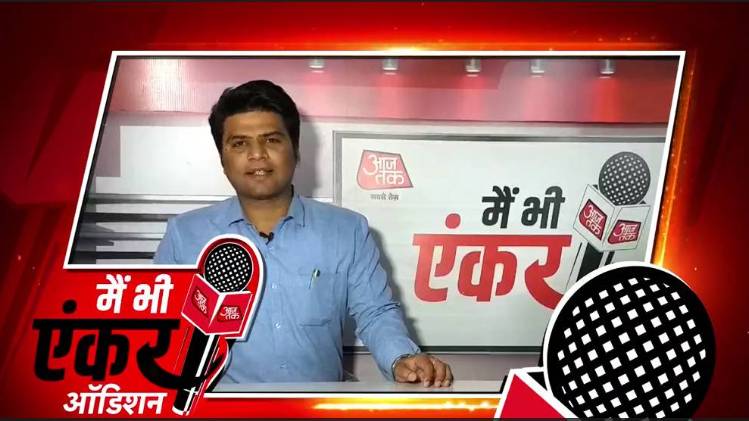 मैं भी एंकर: भोपाल से सचिन श्रीवास्तव
