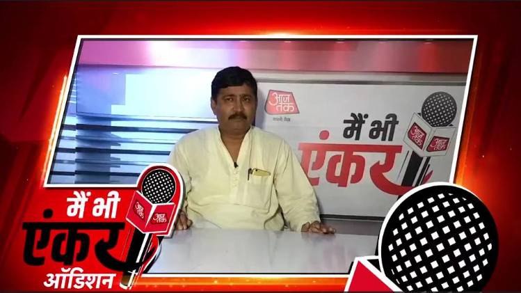 मैं भी एंकर: भोपाल से संजय जैन