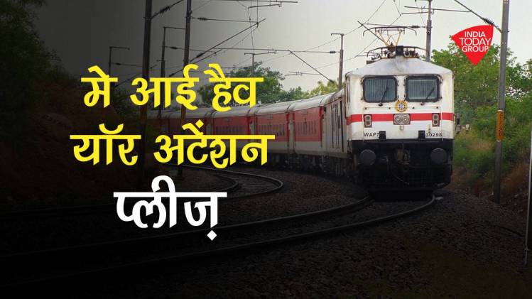 रेल मंत्रालय लेने वाला है ये बड़ा फ़ैसला #Vertical