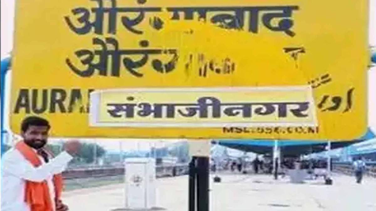 औरंगाबाद