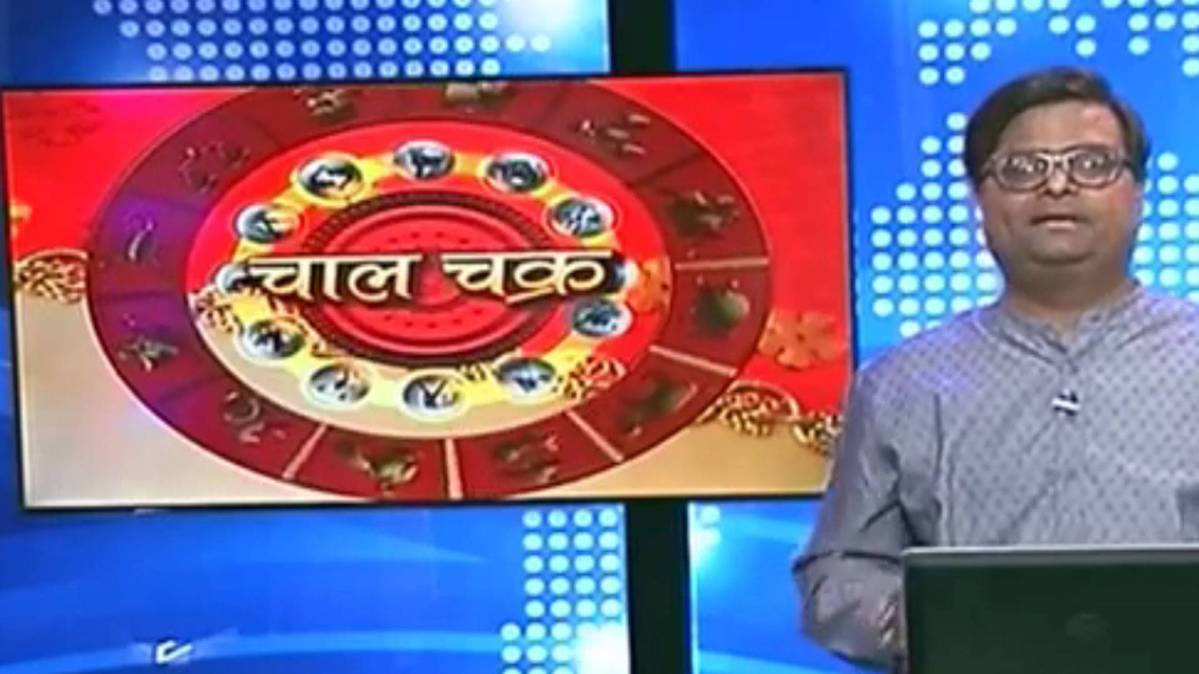 चाल चक्र