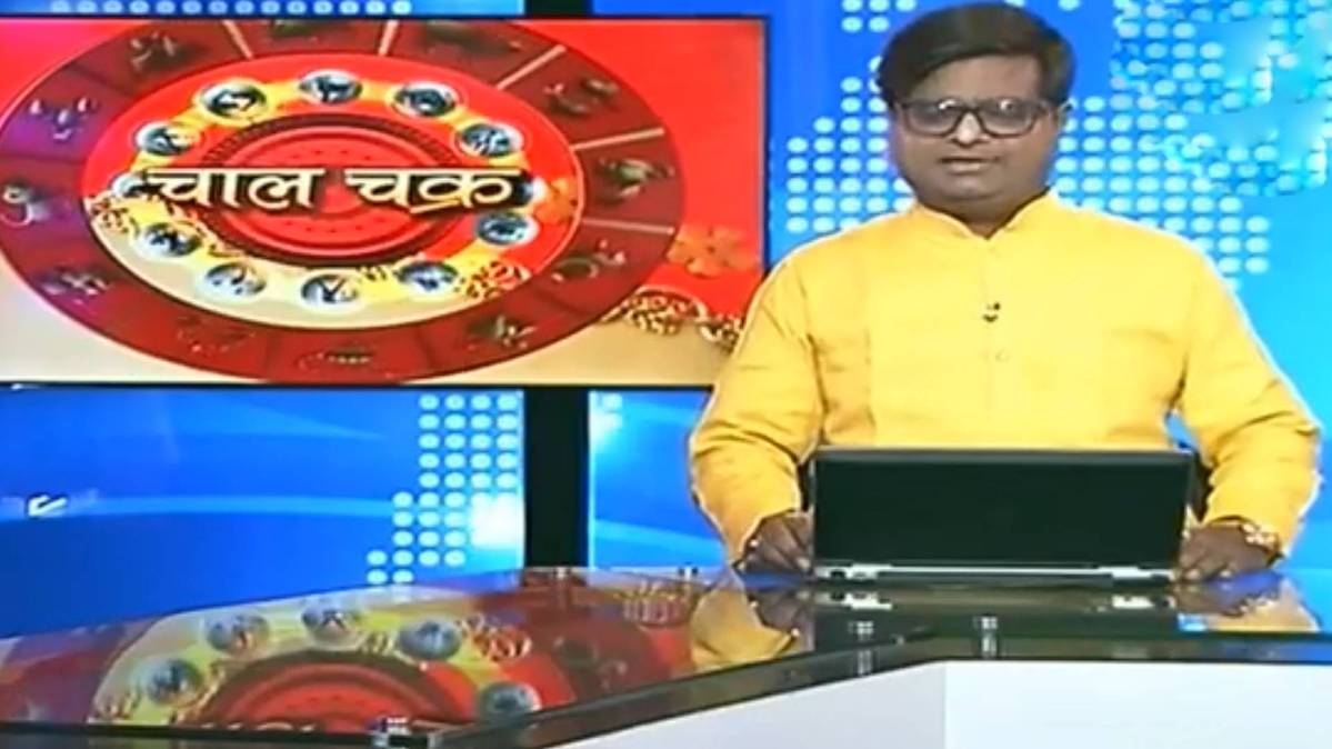 चाल चक्र