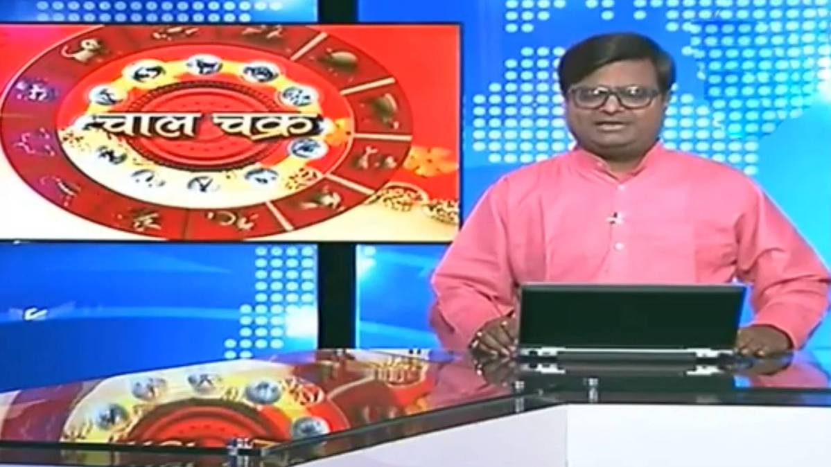 चाल चक्र