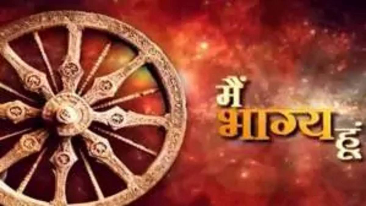 मैं भाग्य हूं