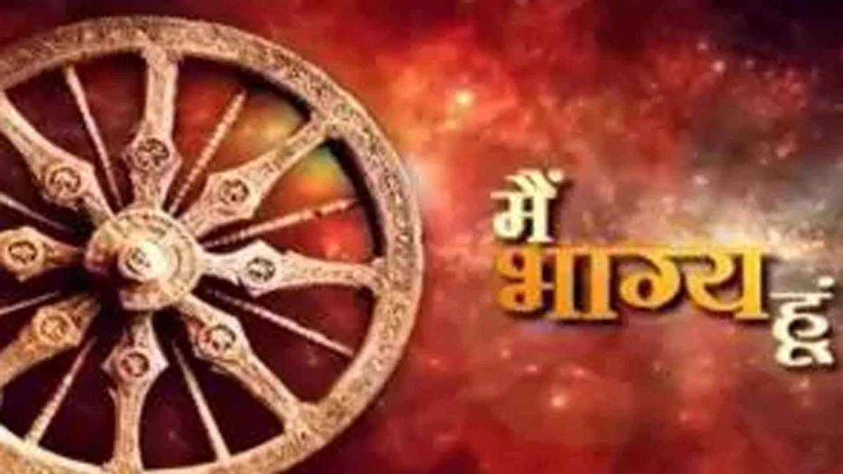 मैं भाग्य हूं