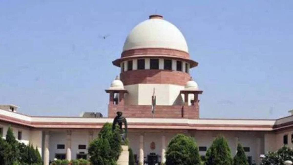 सुप्रीम कोर्ट