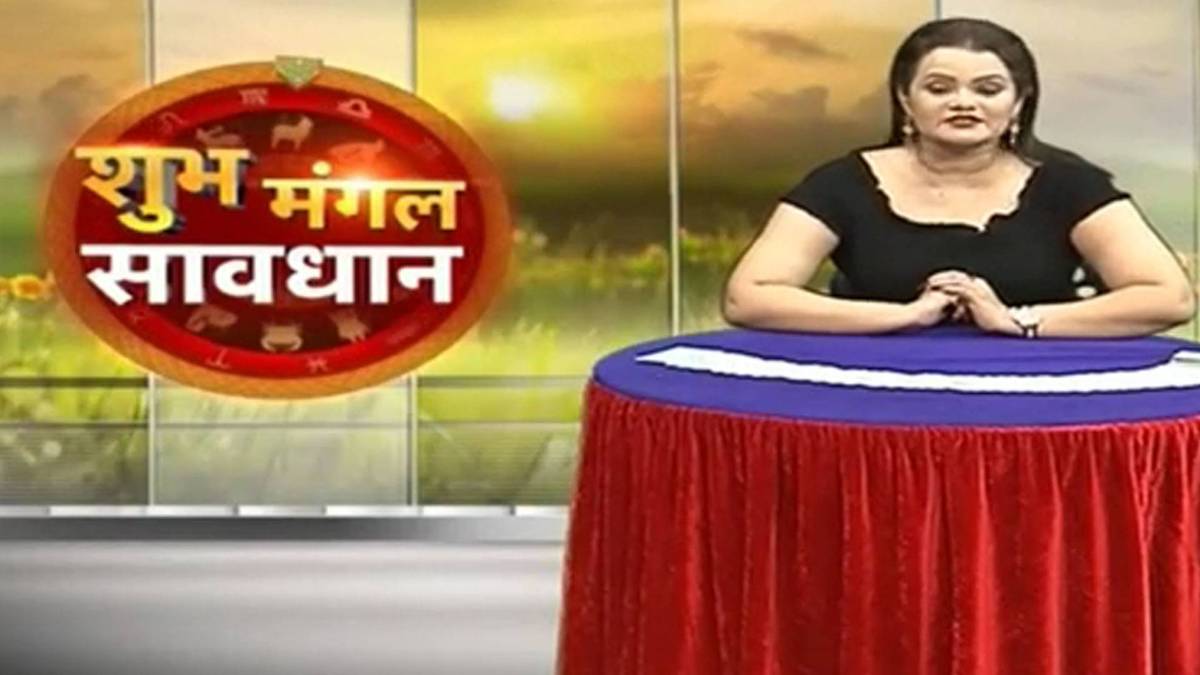 शुभ मंगल सावधान