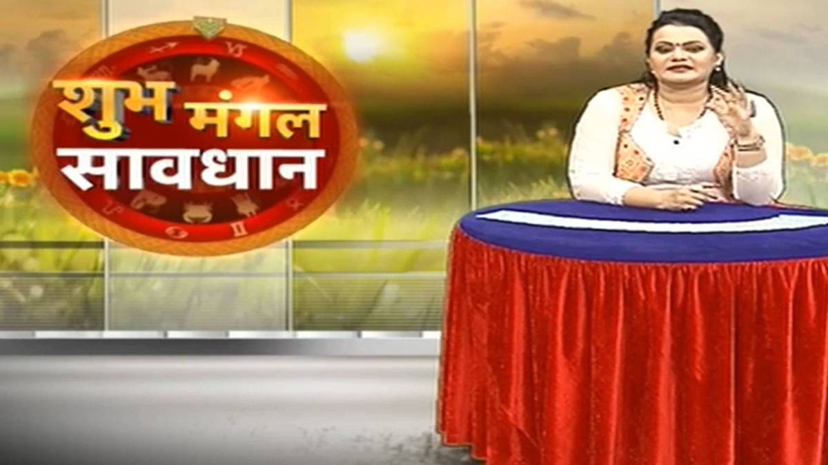शुभ मंगल सावधान