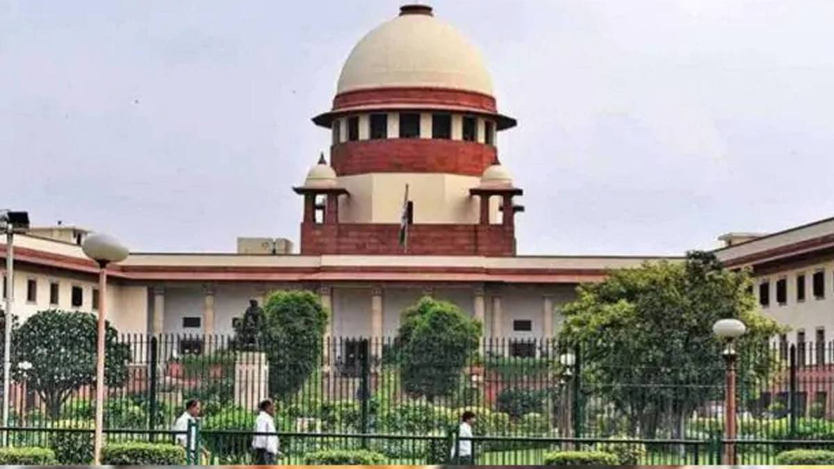 सुप्रीम कोर्ट