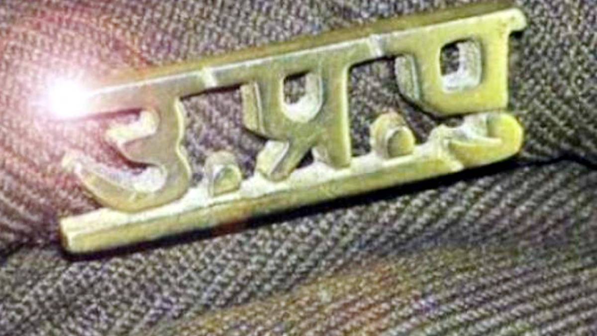 उत्तर प्रदेश पुलिस